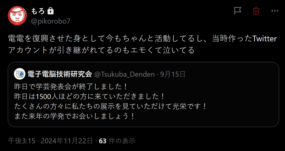 電電を復活・Twitter開設した方